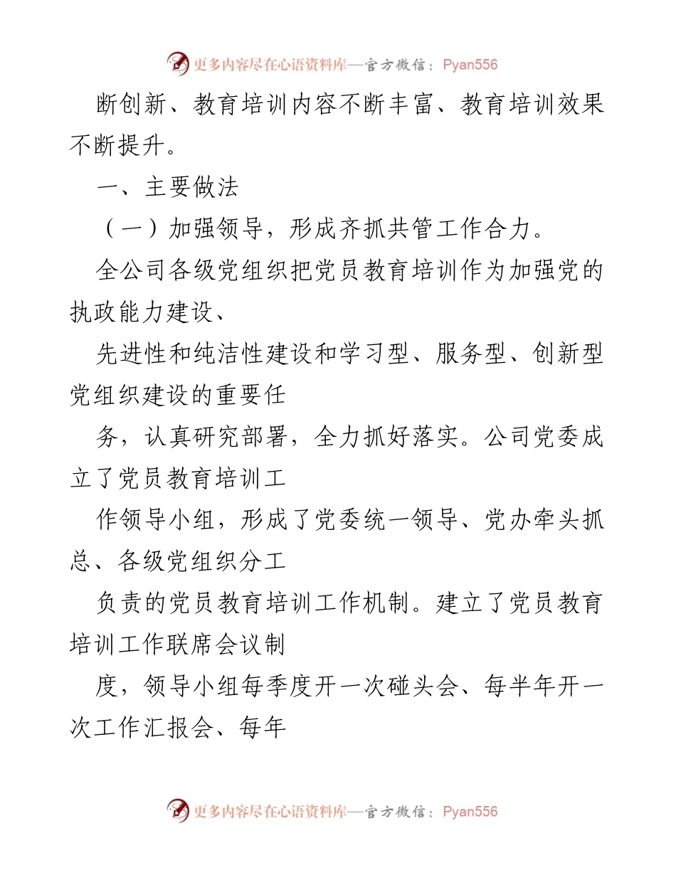 [报告] 党员教育培训 - 企业党员教育培训工作评估与成效分析.docx_第2页