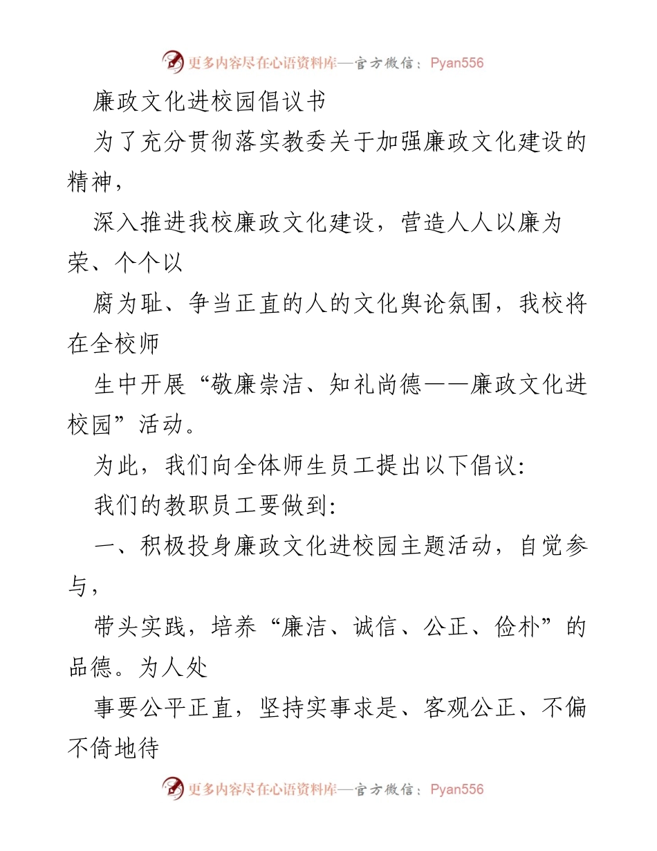 [倡议书] 校园活动 - 廉政文化进校园倡议书.docx_第1页