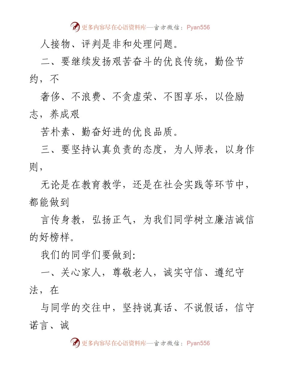 [倡议书] 校园活动 - 廉政文化进校园倡议书.docx_第2页