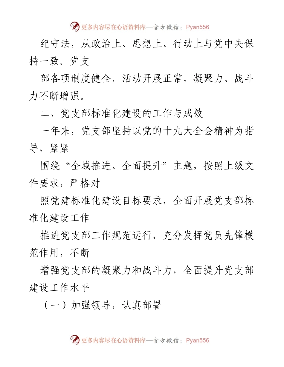 [调研报告] 党支部标准化建设 - XX党支部标准化建设自查排查报告.docx_第2页