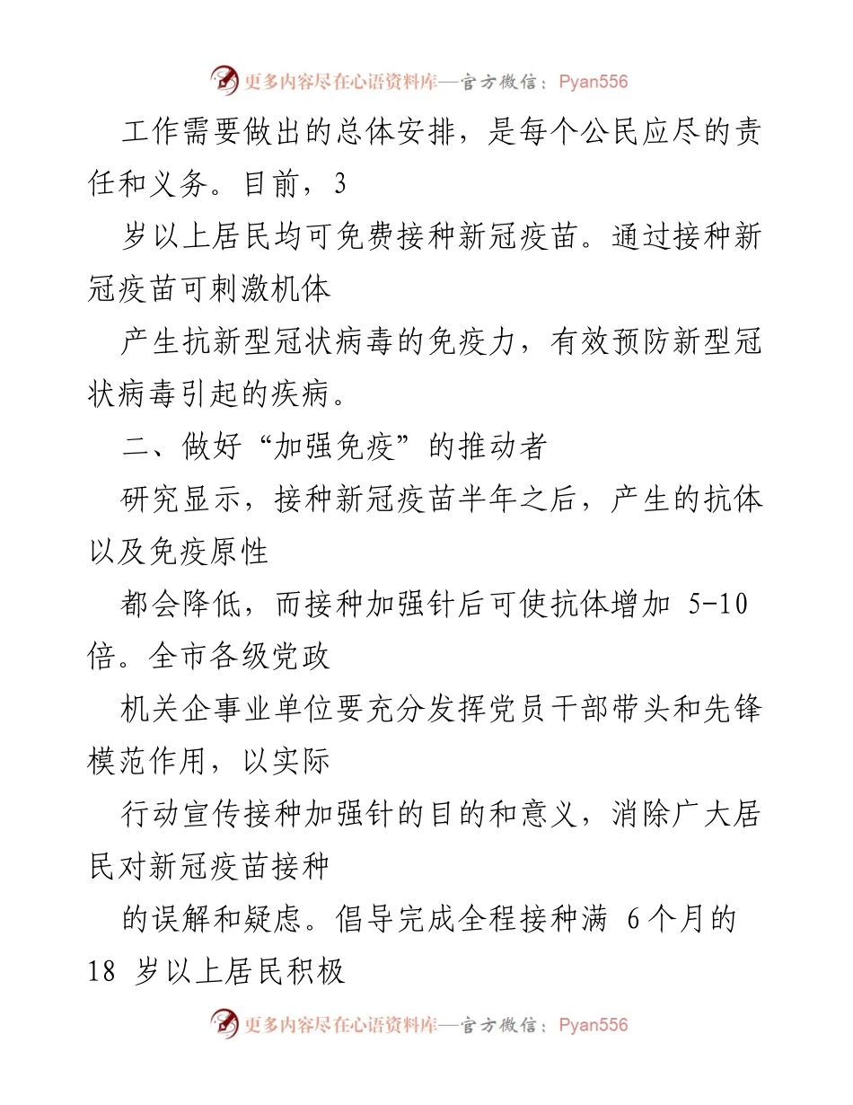 [倡议书] 疫情防控 - 倡导新冠疫苗接种，构建全民免疫屏障.docx_第2页
