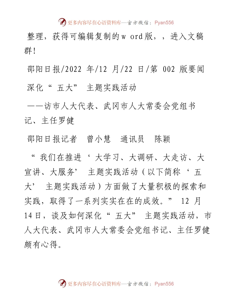 .12.22邵阳日报记者曾小慧通讯员陈颖：深化五大主题实践活动.docx_第1页