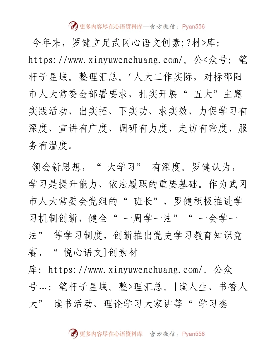 .12.22邵阳日报记者曾小慧通讯员陈颖：深化五大主题实践活动.docx_第2页