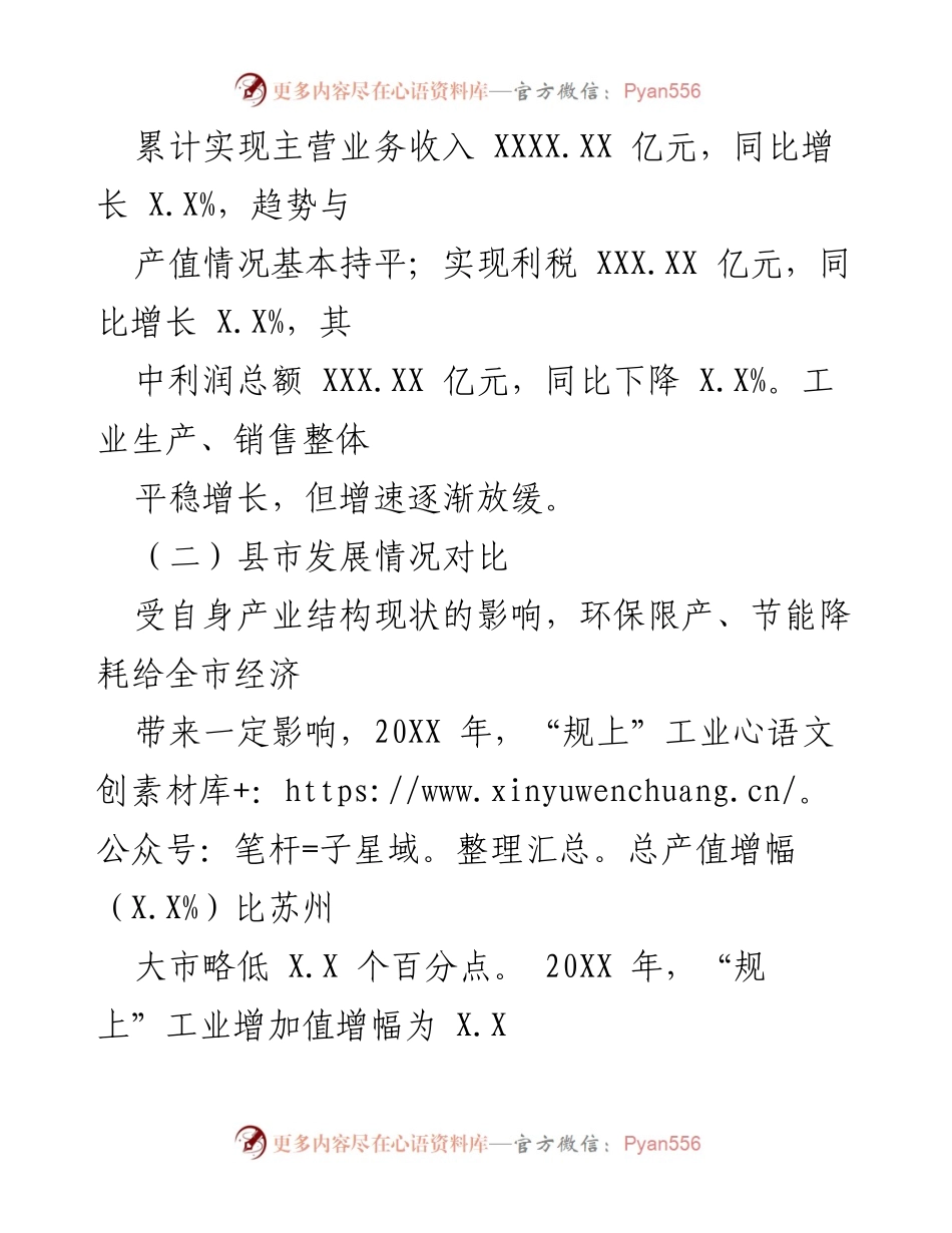 [调研报告] 工业经济运行分析 - 20XX年XXX市工业经济运行分析报告.docx_第2页