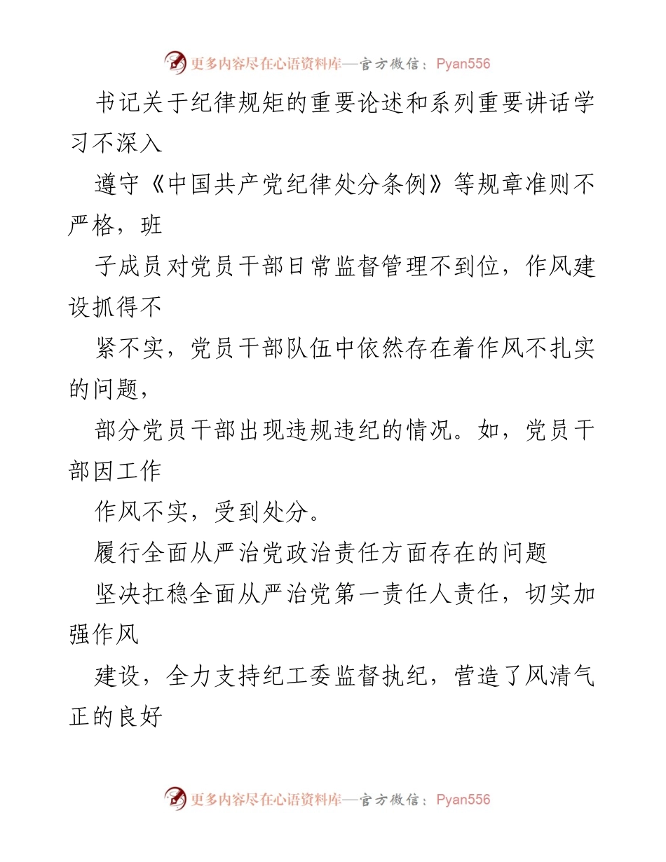 [调研报告] 党务工作 - 2024年全面从严治党政治责任落实问题分析与整改建议.docx_第2页