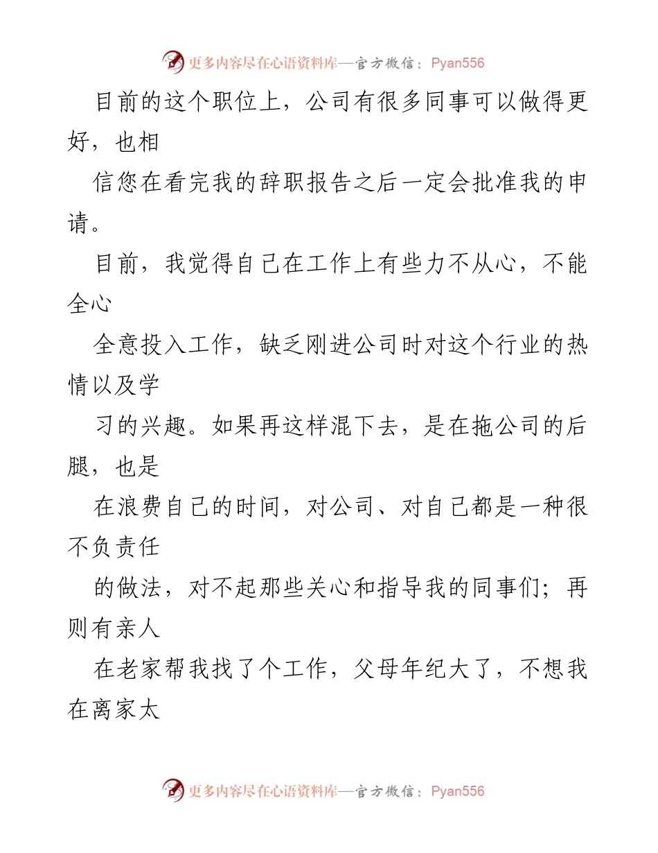 [辞职报告] 离职场合 - 深思熟虑的辞职决定与感谢.docx_第2页