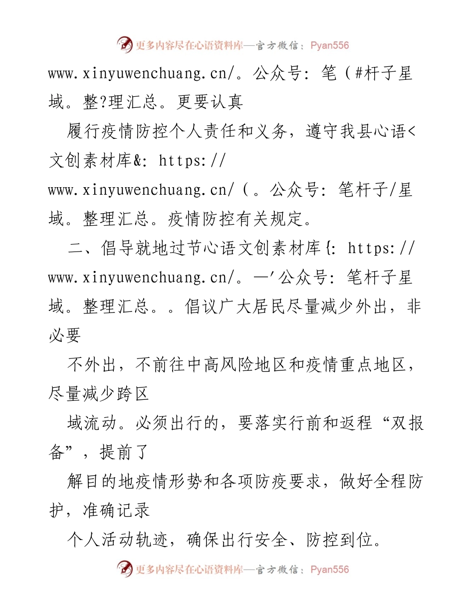 [倡议书] 国庆假期 - 国庆假期疫情防控倡议书.docx_第2页