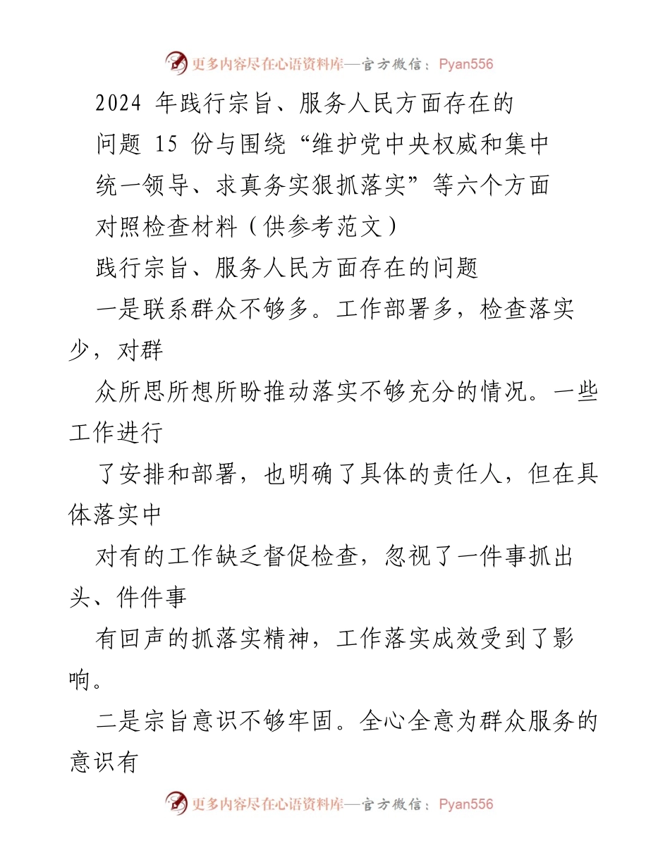 [调研报告] 2024年工作反思 - 加强宗旨意识与服务能力，提升群众满意度.docx_第1页