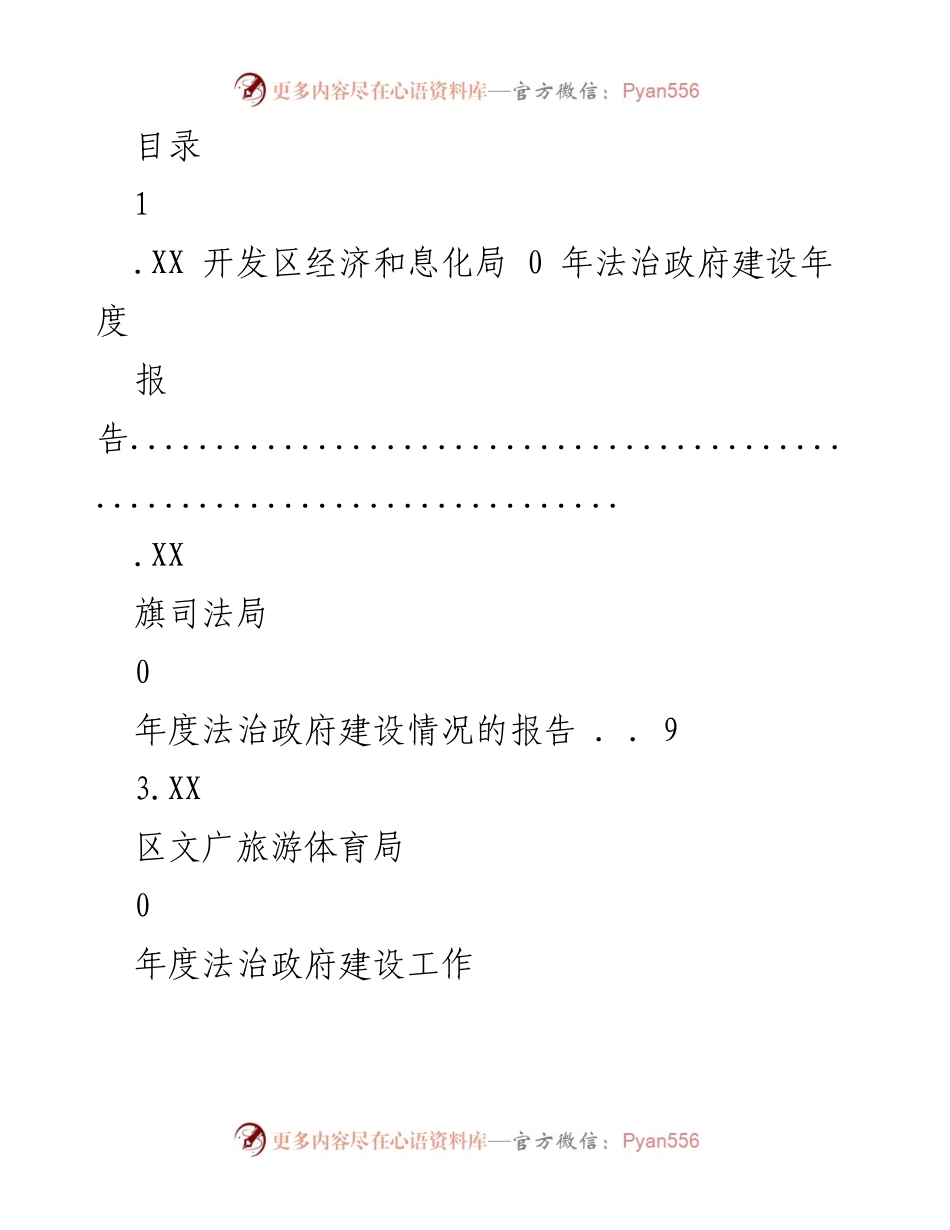 [报告] 2020年度法治政府建设工作总结.docx_第1页