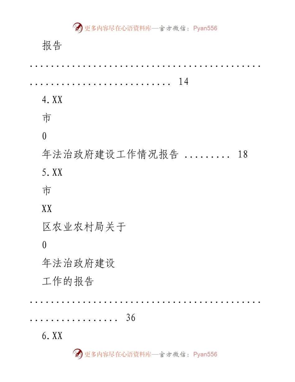 [报告] 2020年度法治政府建设工作总结.docx_第2页