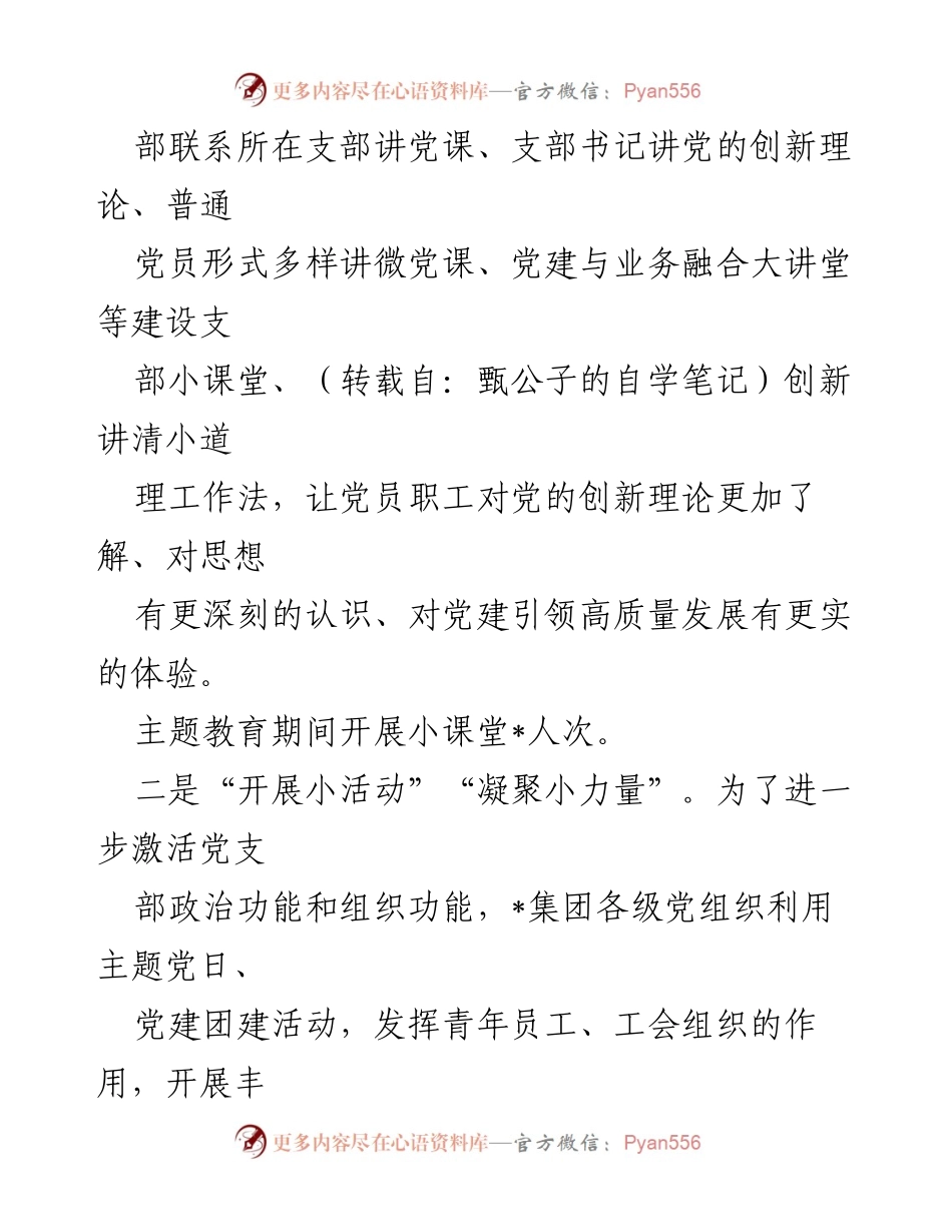 [调研报告] 党建活动 - 国企党建创新实践：打造“五好党支部”的探索与成效.docx_第2页