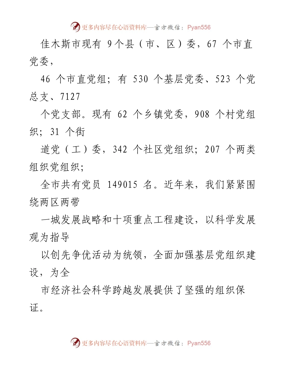 [调研报告] 党建工作 - 全市基层党建工作调研成果汇编.docx_第2页