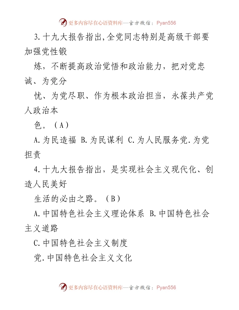 [测试题库] 党的十九大精神学习 - 纪法知识微考堂测试题集.docx_第2页