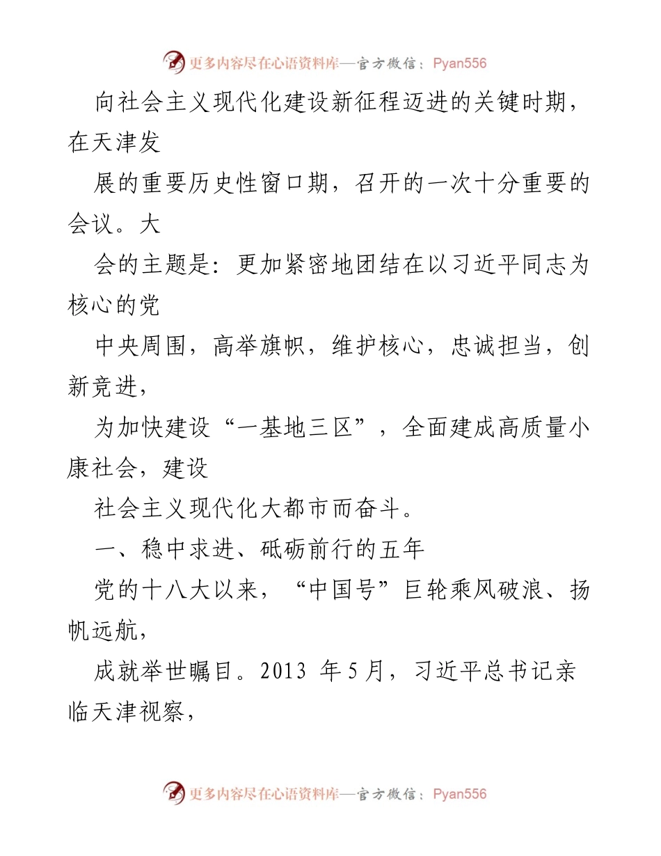 [报告] 党代会 - 高举旗帜，忠诚担当，为高质量小康社会而奋斗.docx_第2页