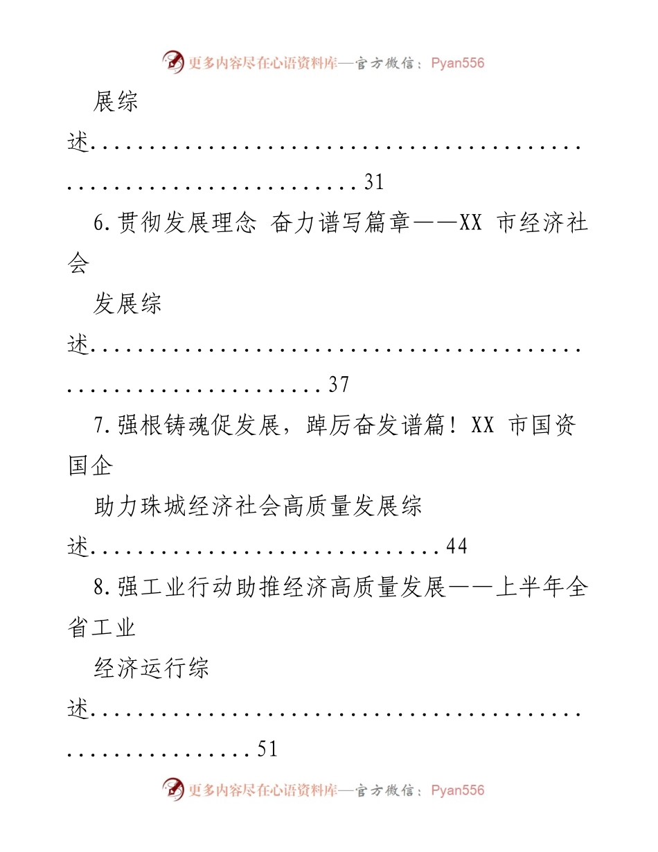 [调研报告] XX 区经济社会高质量发展综述与各县市经济发展亮点分析.docx_第2页