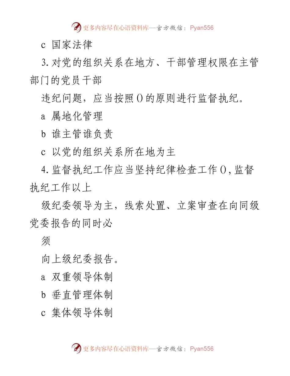 [测试题] 党风廉政建设 - 2023年从严治党党风廉政建设知识测试及答案.docx_第2页
