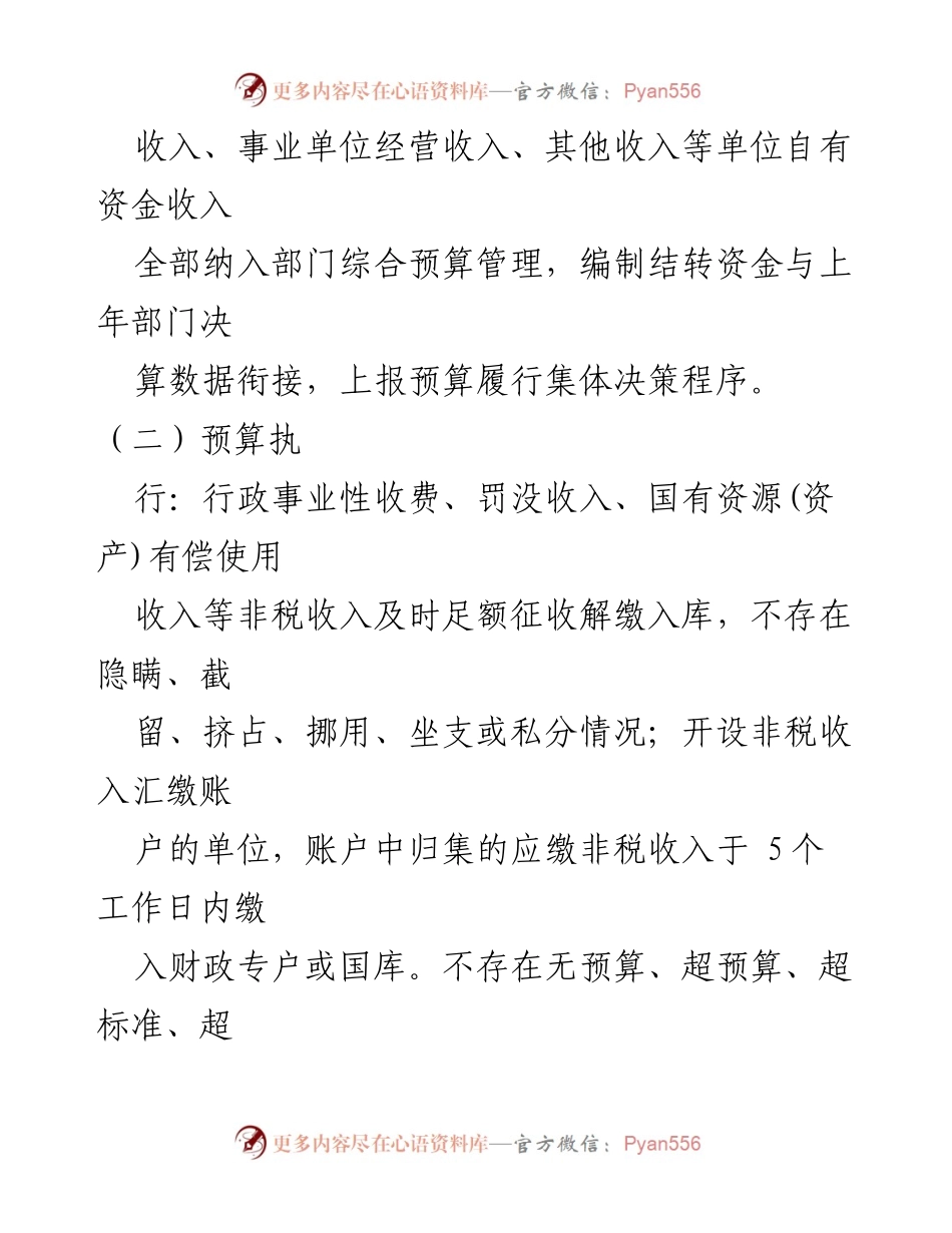 [调研报告] 财务管理风险排查 - 财务管理风险排查自查报告总结.docx_第2页