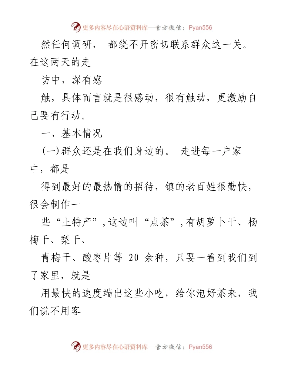 [调研报告] 大调研活动 - 村干部专职化与村级集体经济发展调研总结.docx_第2页