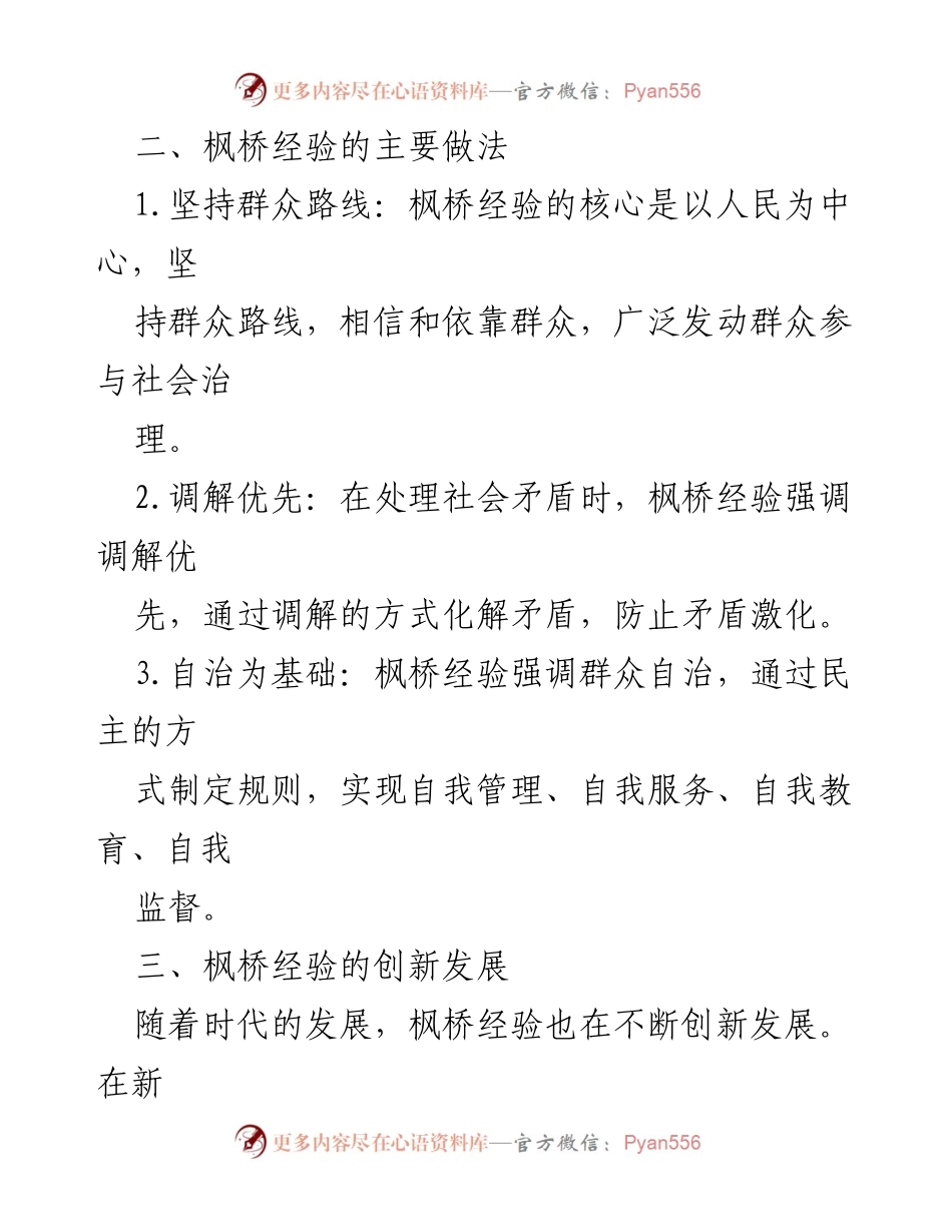 [调研报告] 枫桥经验研讨 - 枫桥经验：历史、实践与未来发展探索.docx_第2页