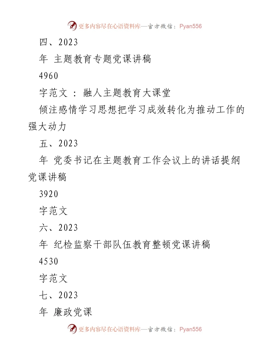 [党课讲稿] 党风廉政教育 - 深刻教训与风正气的弘扬.docx_第2页