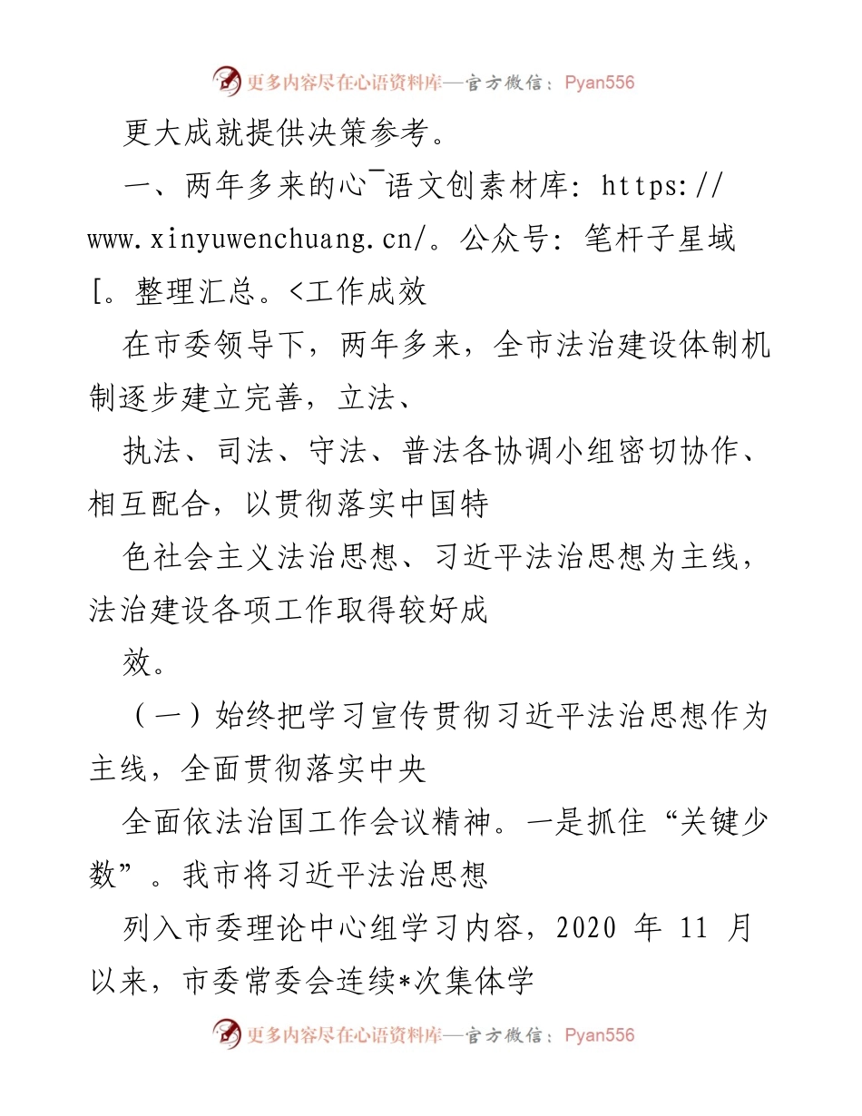 [调研报告] 法治建设 - __市法治建设调研报告总结与问题分析__.docx_第2页