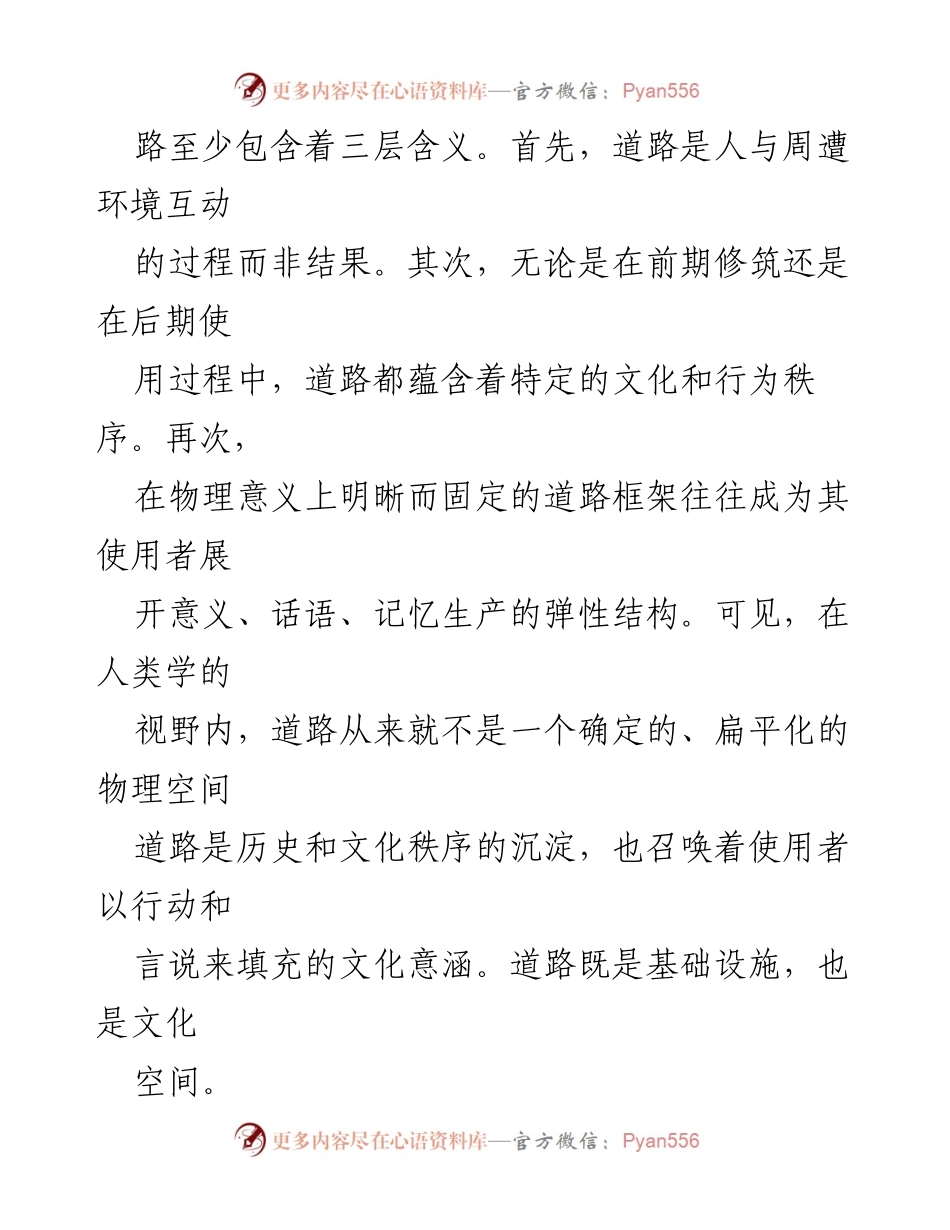 [调研报告] 共享电动车治理 - 协同治理视域下共享电动车的城市交通运行问题与对策研究.docx_第2页