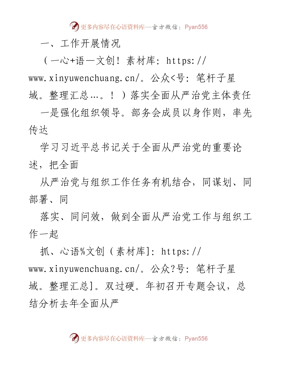[报告] 市委组织部 - 2023年全面从严治党工作情况总结.docx_第2页