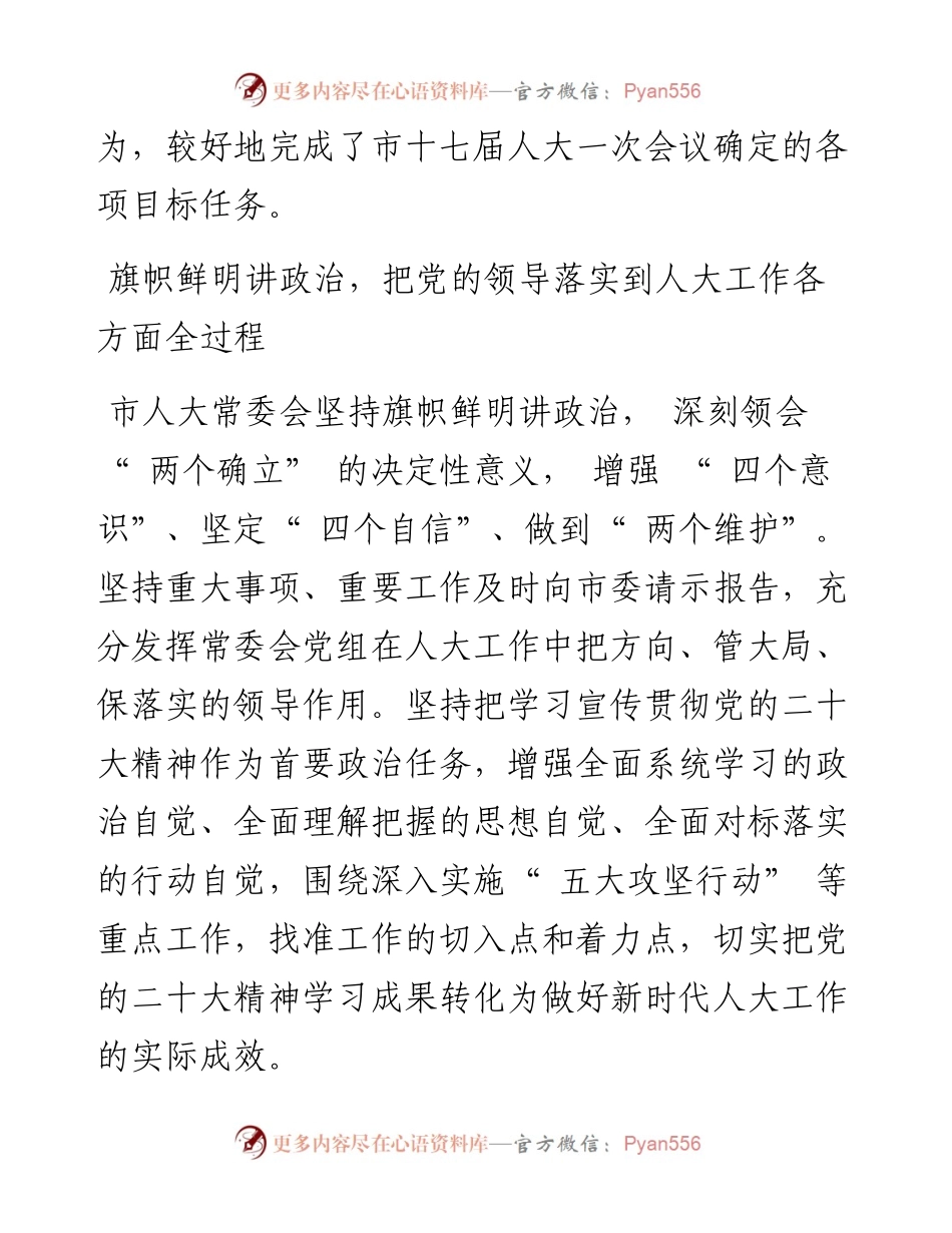 .12.23本报记者朱庆磊：为民履职守初心勇于担当践使命.docx_第2页