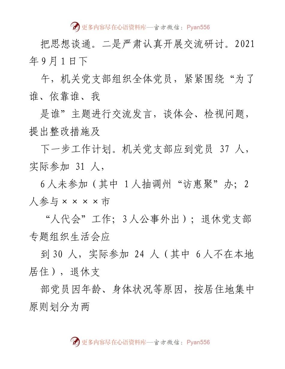 [报告] 党史学习教育专题组织生活会 - 党史学习教育整改情况及“我为群众办实事”实践活动总结.docx_第2页