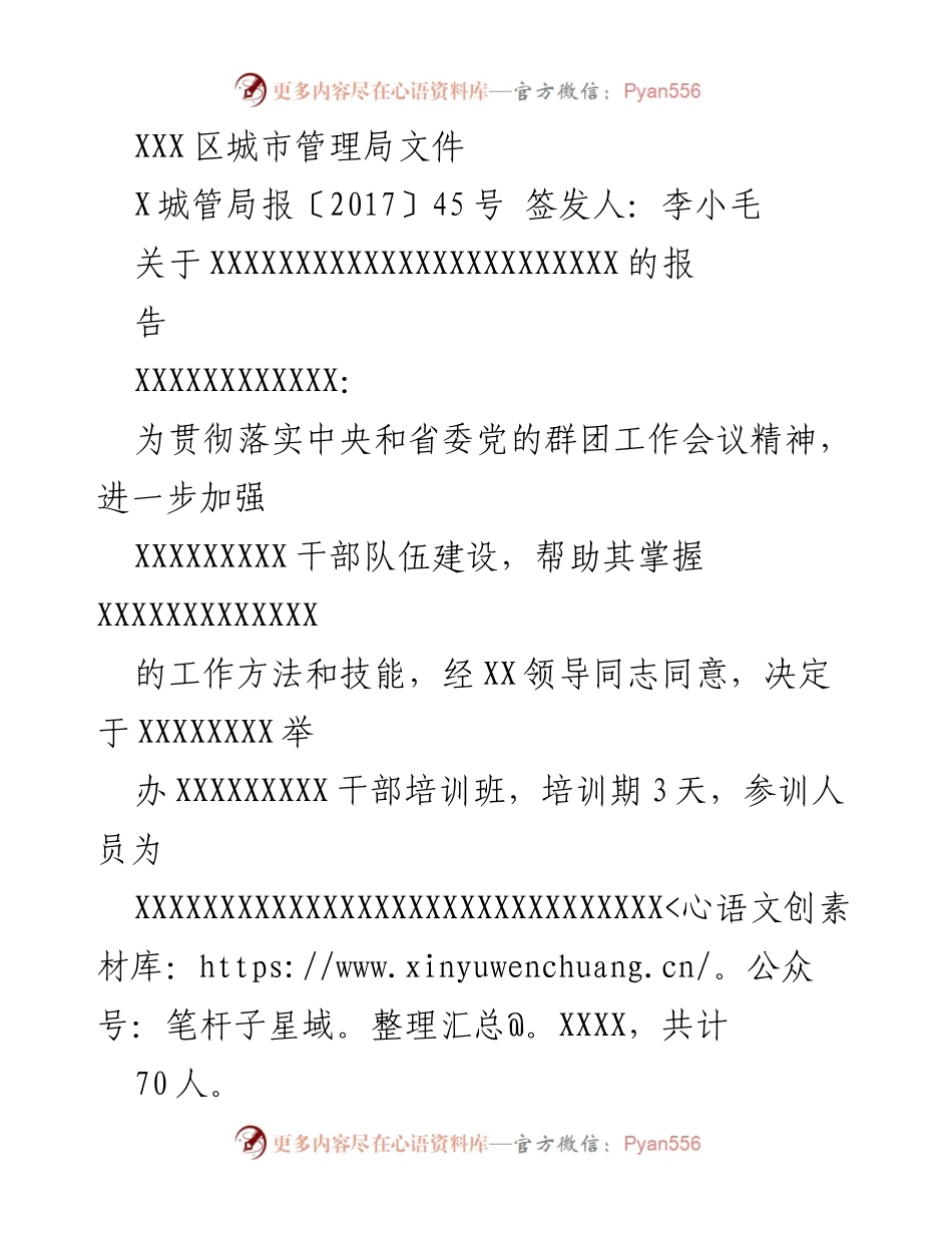 [报告] 培训班 - 关于举办干部培训班的报告.docx_第1页