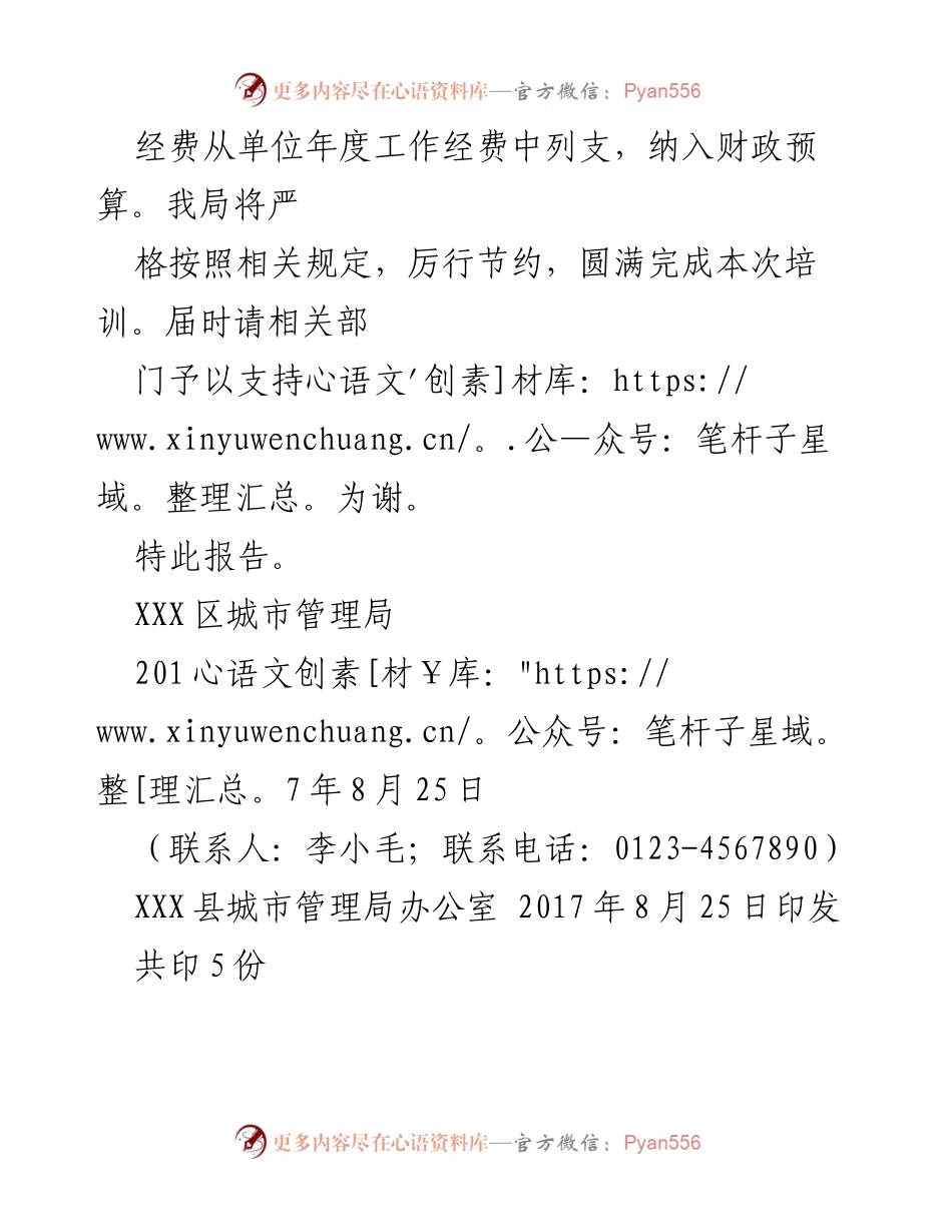 [报告] 培训班 - 关于举办干部培训班的报告.docx_第2页