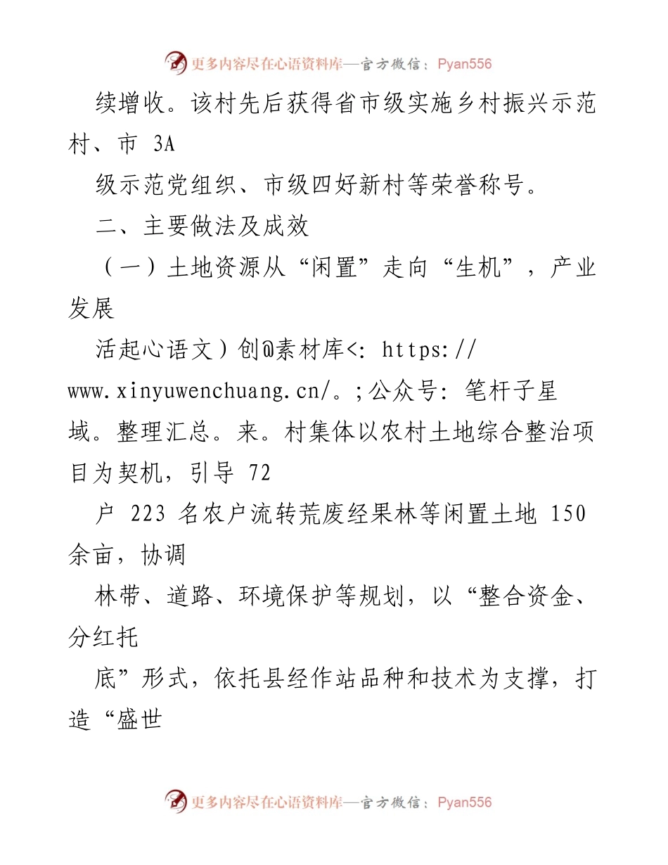 [调研报告] 村集体经济发展 - 某村集体经济发展典型经验及成效分析.docx_第2页