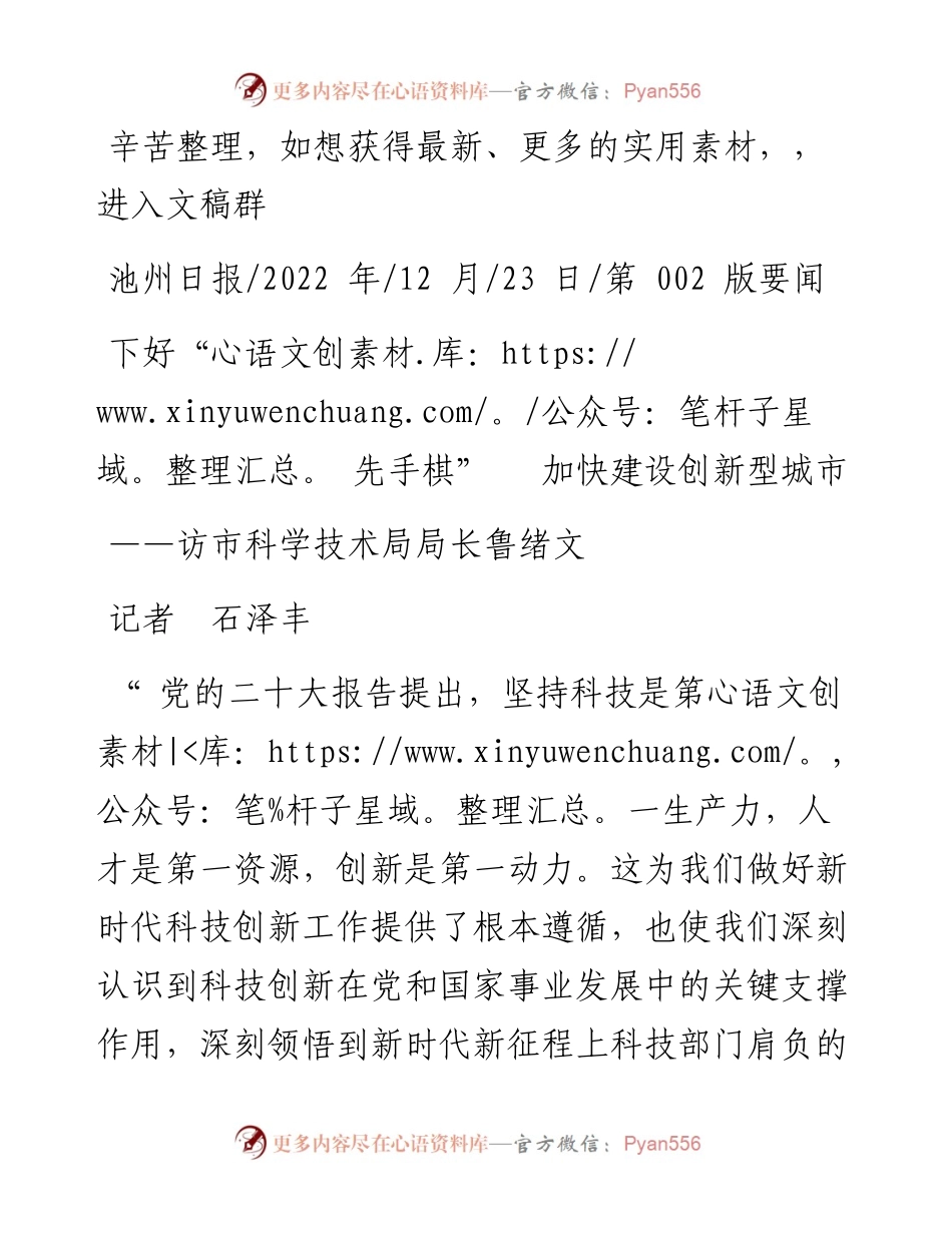 .12.23记者石泽丰：下好先手棋加快建设创新型城市.docx_第1页