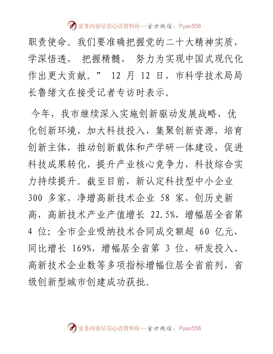 .12.23记者石泽丰：下好先手棋加快建设创新型城市.docx_第2页