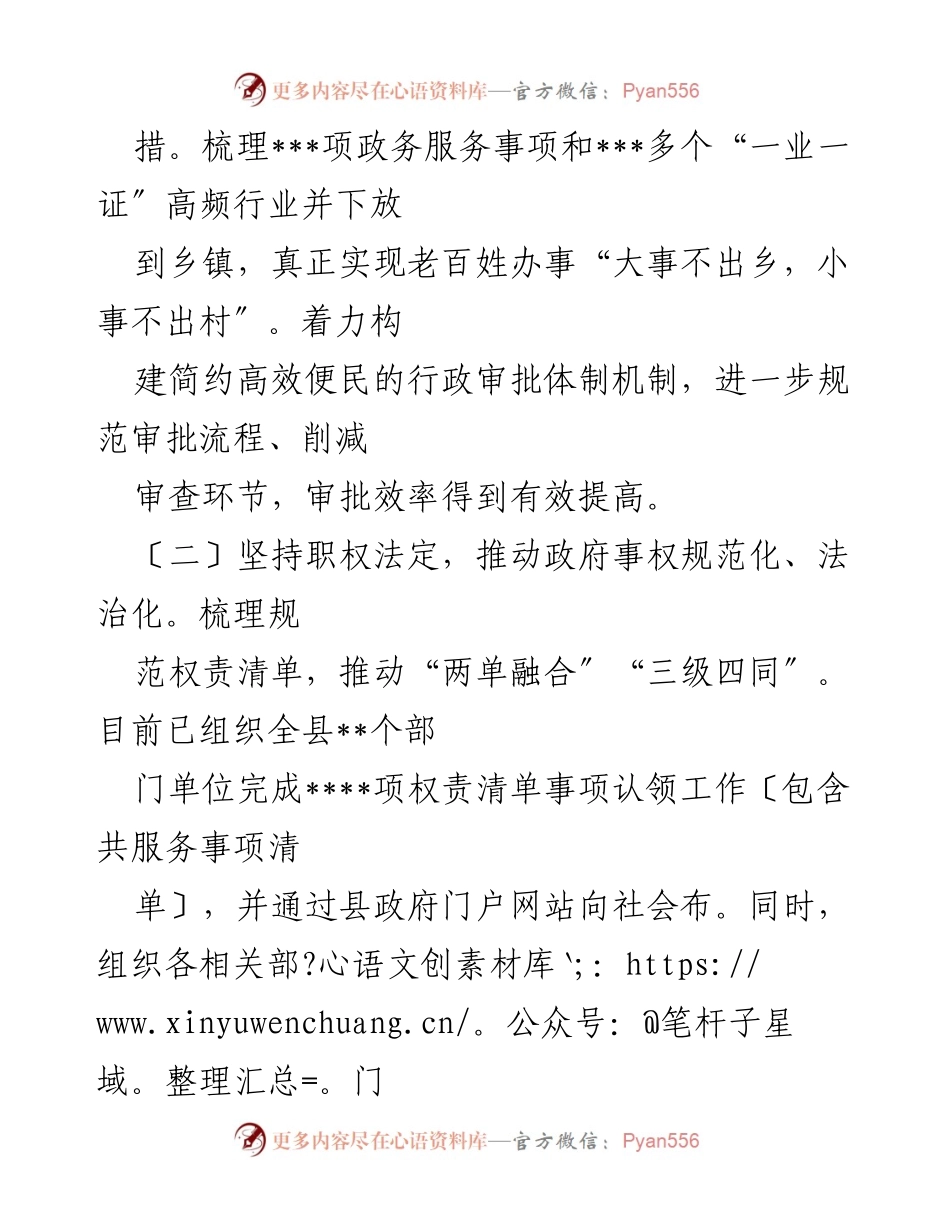 [调研报告] 法治政府建设 - ___县法治政府建设示范县创建自查自评报告.docx_第2页
