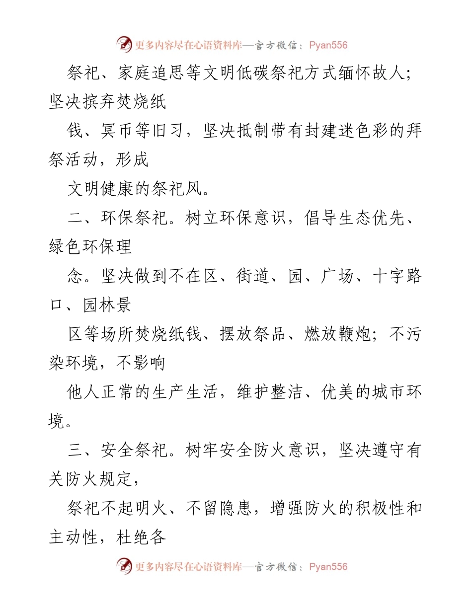 [倡议书] 移风易俗，倡导文明、环保、安全的春节祭祀方式.docx_第2页