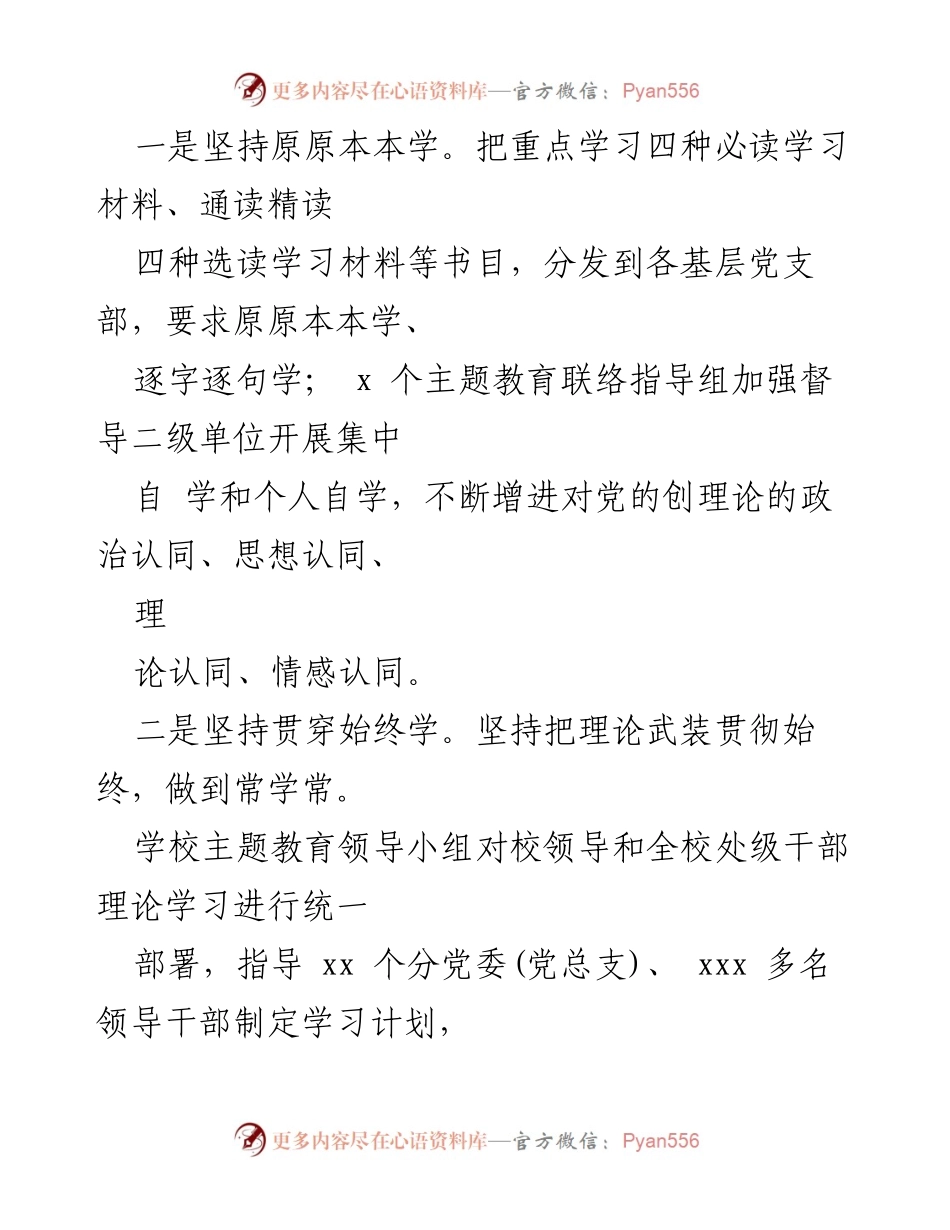 [材料汇编] 教育主题实践 - 高质量推动主题教育的经验做法.docx_第2页