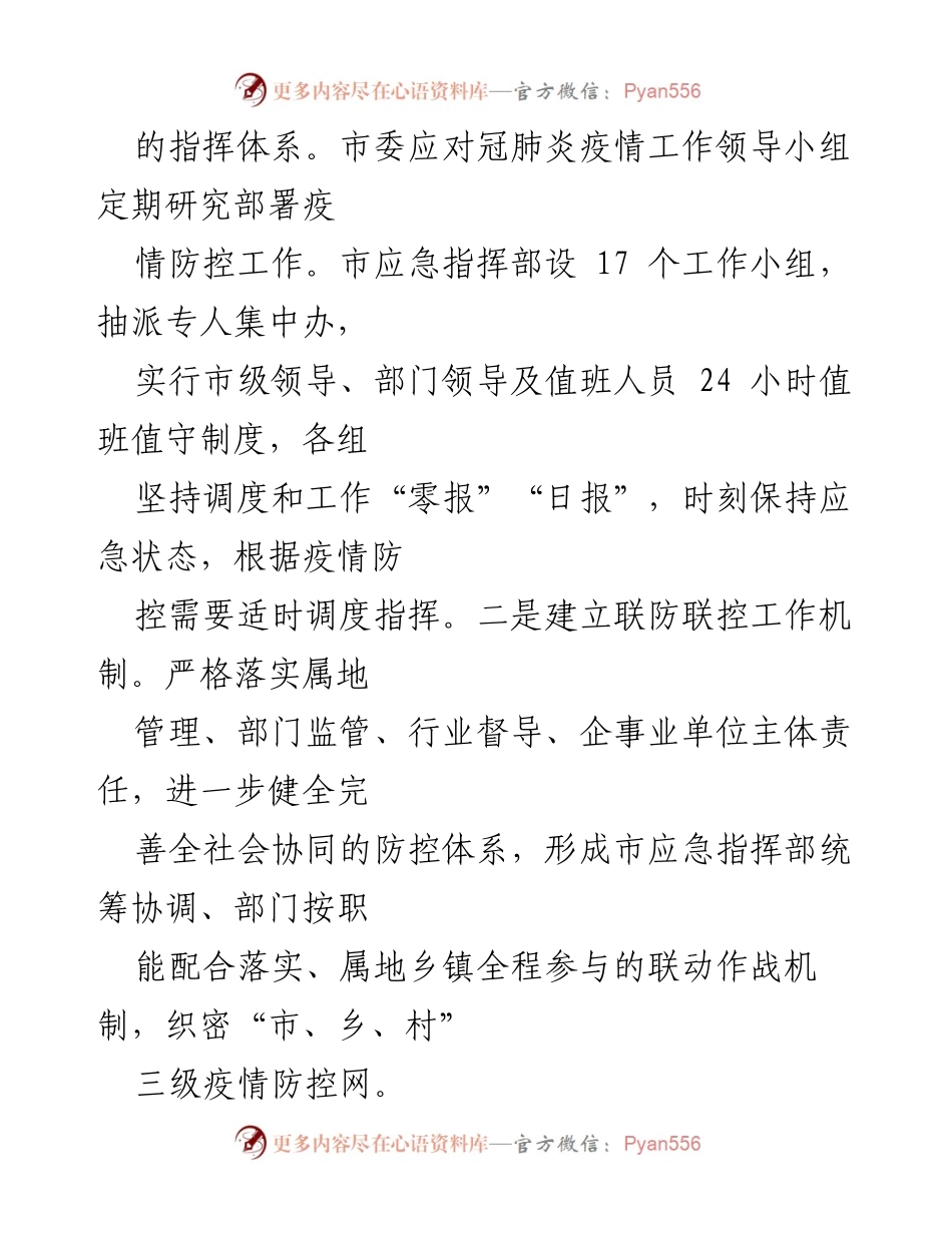 [调研报告] 常态化疫情防控工作 - 常态化疫情防控工作调研情况报告.docx_第2页