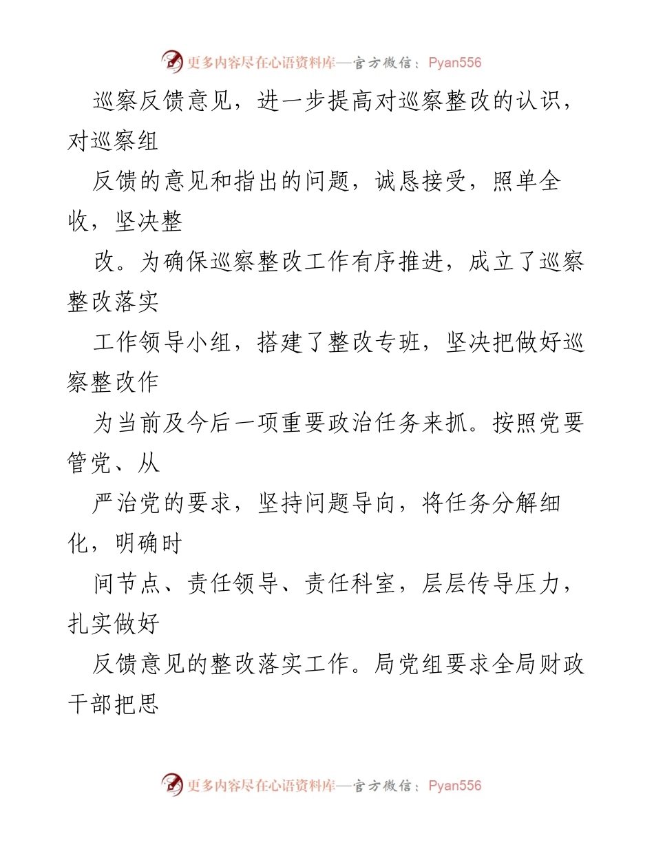 [报告] 巡察整改 - xx市财政局党组巡察整改情况报告_1.docx_第2页