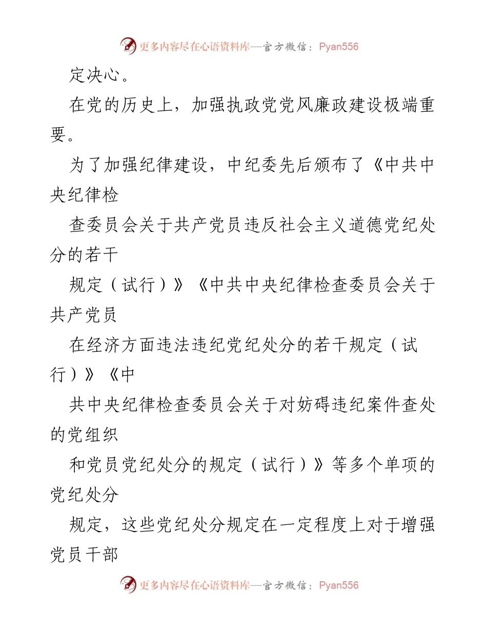 [调研报告] 党的纪律建设 - 《中国共产党纪律处分条例》修订历程及其重要性分析.docx_第2页