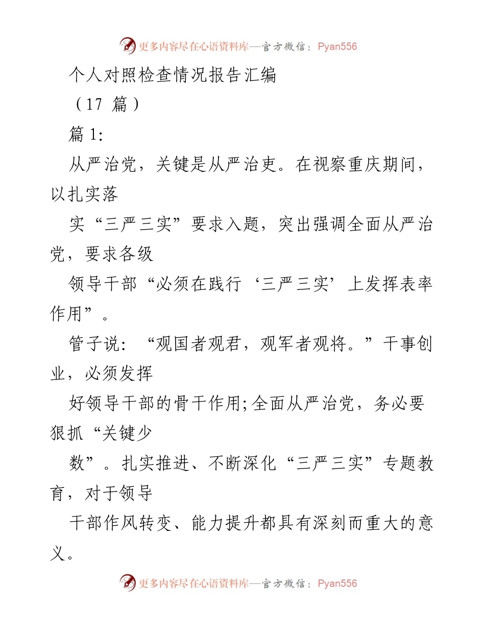 [调研报告] 党内教育 - 深化“三严三实”专题教育的实践与成效分析.docx_第1页