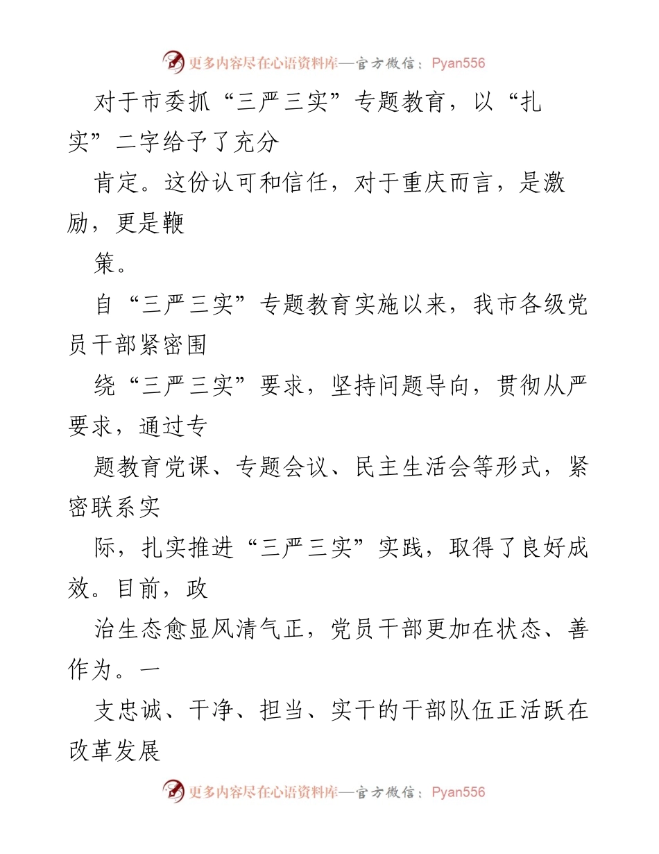 [调研报告] 党内教育 - 深化“三严三实”专题教育的实践与成效分析.docx_第2页