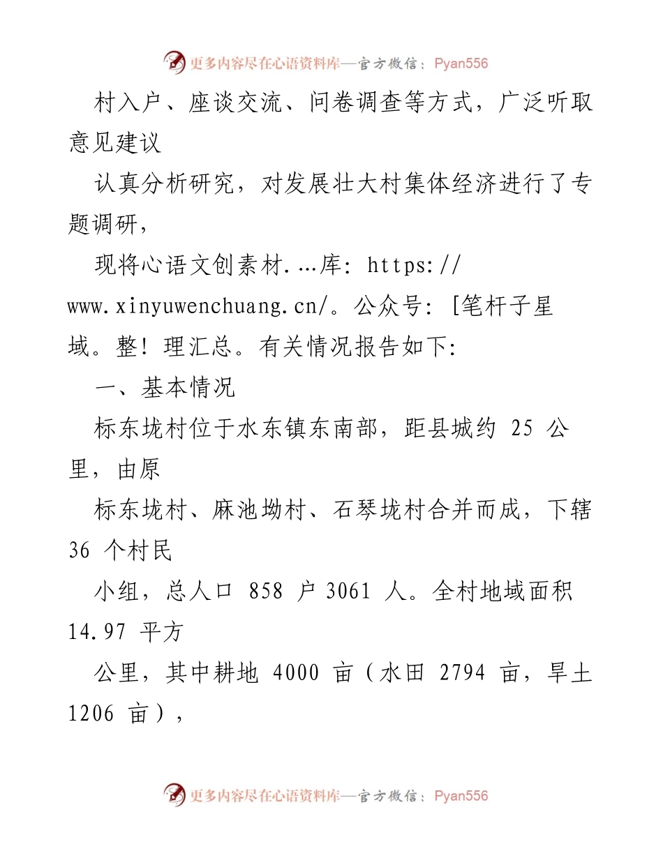 [调研报告] 村级经济发展 - 标东垅村集体经济发展调研报告_1.docx_第2页