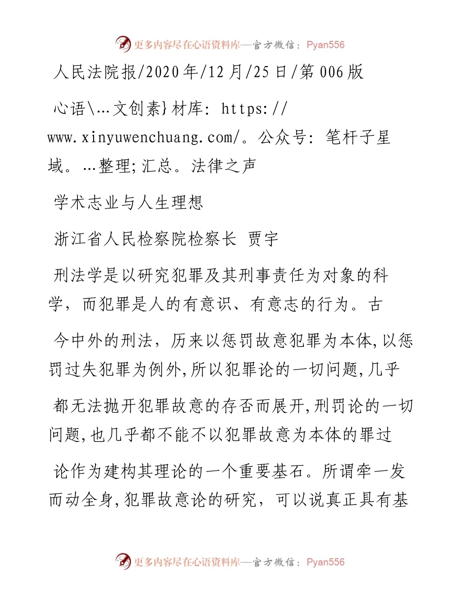 .12.25浙江省人民检察院检察长贾宇：学术志业与人生理想.docx_第1页