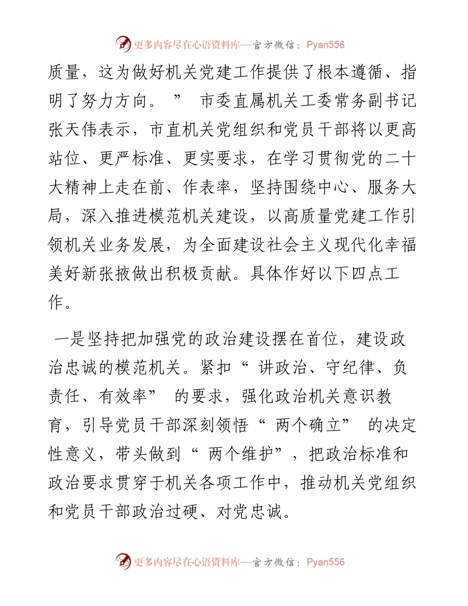 .12.20本报记者李玉洁：以党的二十大精神为指引全面提高机关党建工作质量.docx_第2页