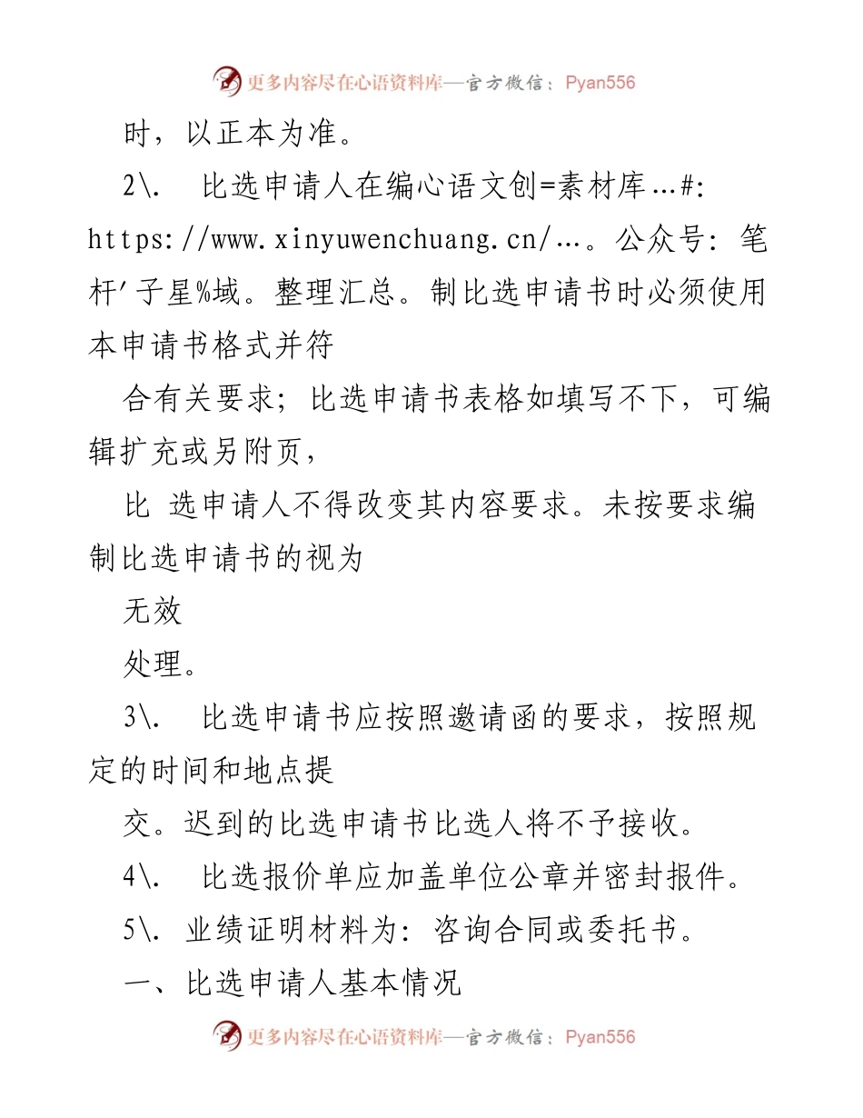 [比选申请书] 重庆市民航发展项目 - 重庆市民航发展“十四五”规划中期评估比选申请书.docx_第2页