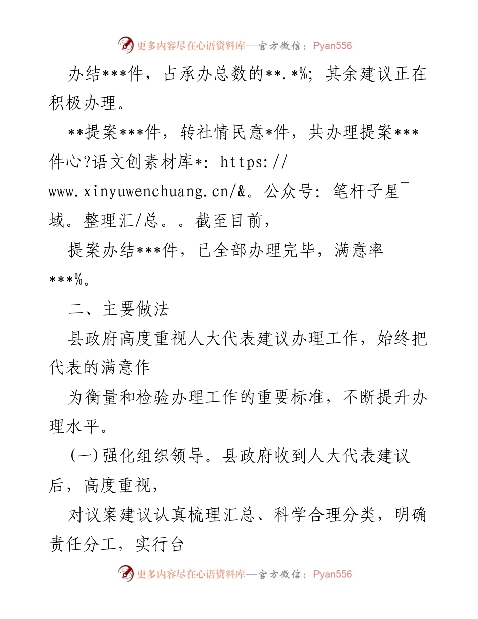 [报告] 县人大会议 - 提案议案建议办理情况报告.docx_第2页