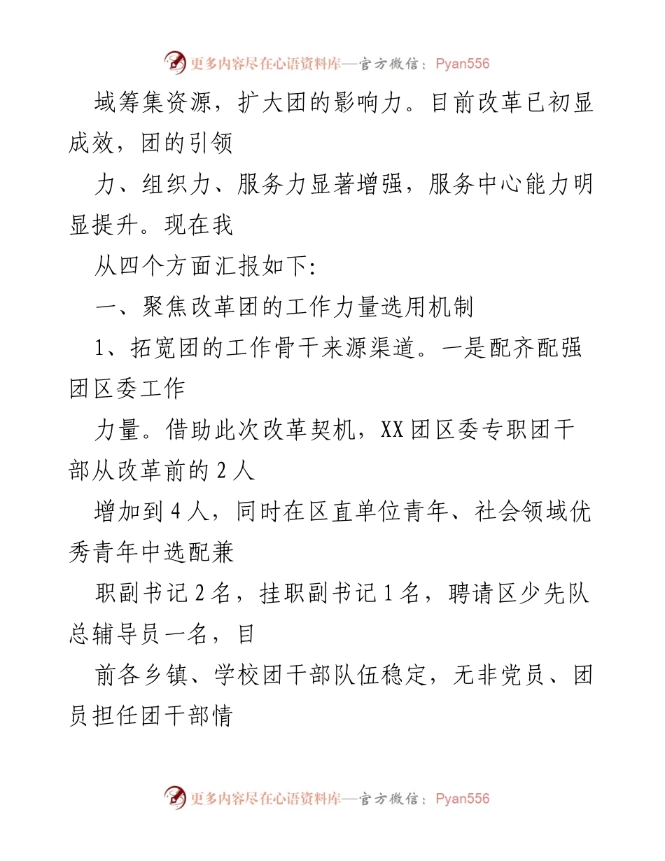 [调研报告] 共青团基层组织改革 - XX区县域共青团基层组织改革评估报告.docx_第2页