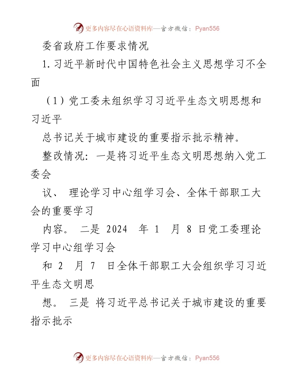 [报告] 专项巡察 - 城市绿化工程领域专项巡察反馈整改进展情况报告.docx_第2页