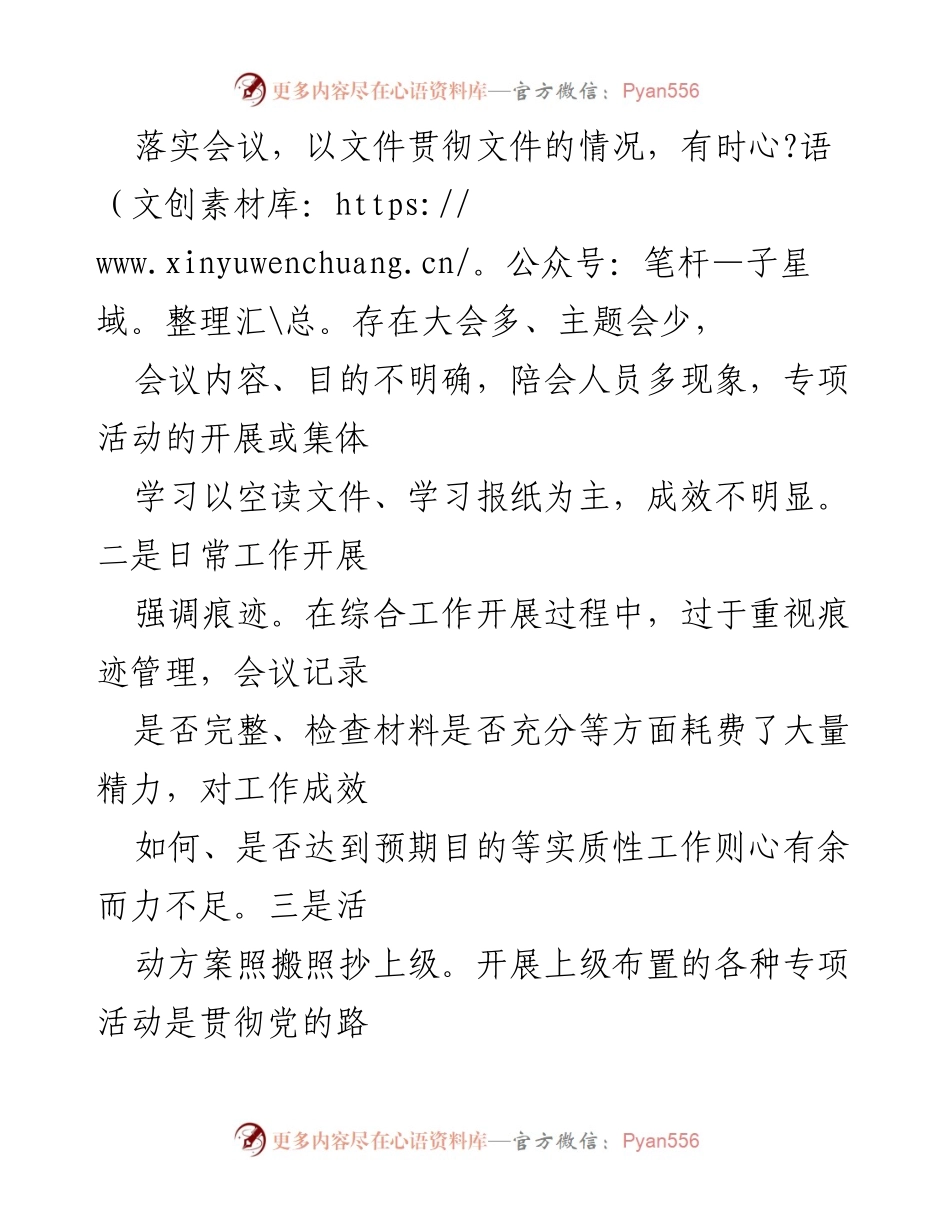 [报告] 自查整改 - 深入开展形式主义、官僚主义突出问题自查的报告.docx_第2页